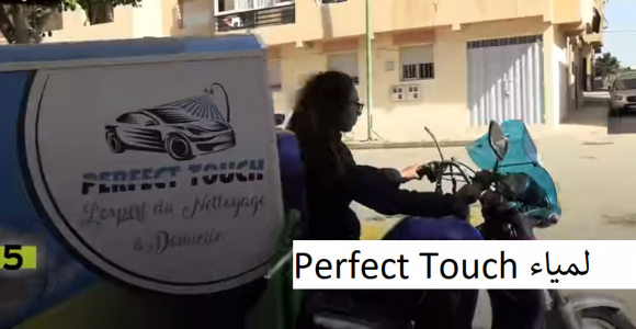 perfect-touch-لمياء-الكادحة 1 صورة- perfect-touch-لمياء-الكادحة