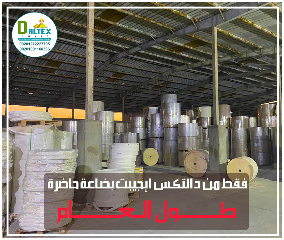 بضاعة حاضرة طوال العام 2