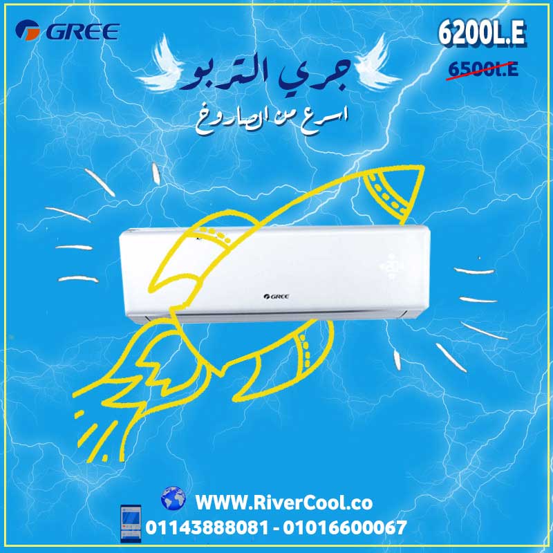 Gree Gree جري تربو اسرع من الصاروخ 20201012164632