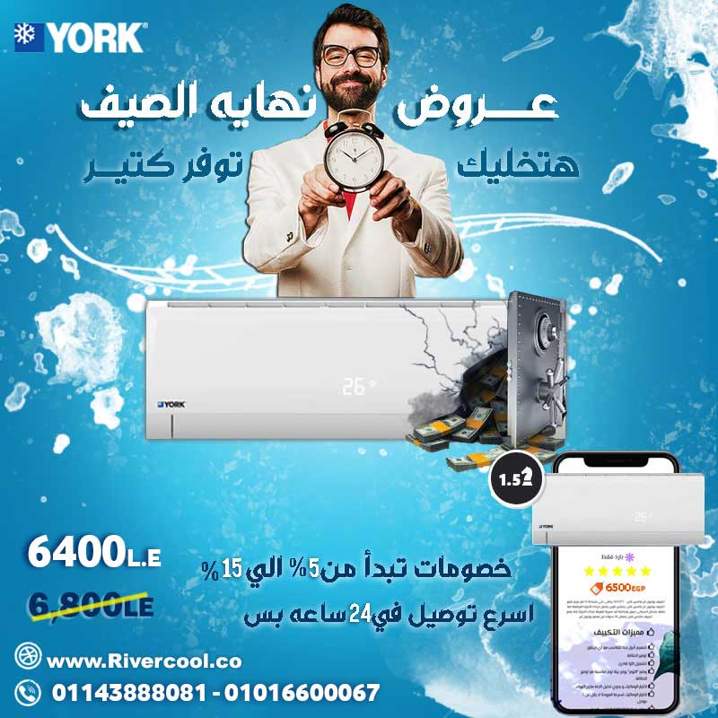 York يورك عروض و خصومات نهايه الصيف متتعوضش اتصل و احجز تكييف الان 20201015173504