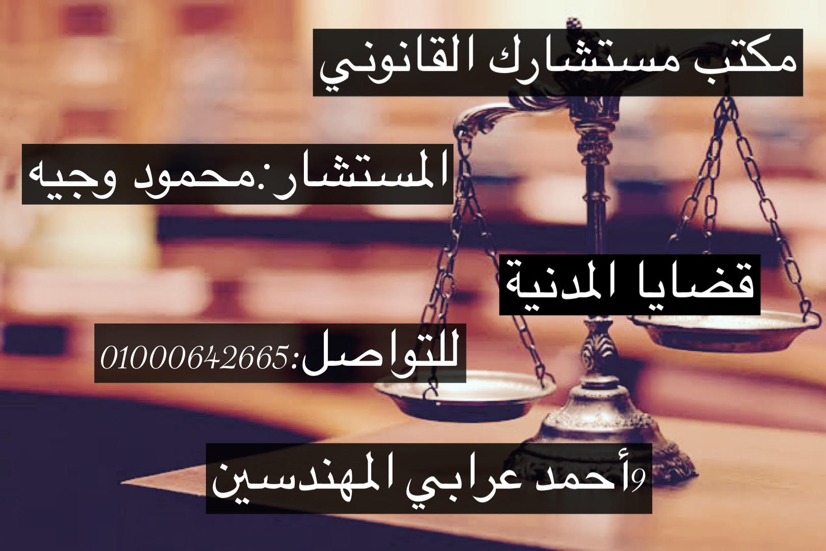 محامي قضايا المدنية في مصر 1 unnamed 4