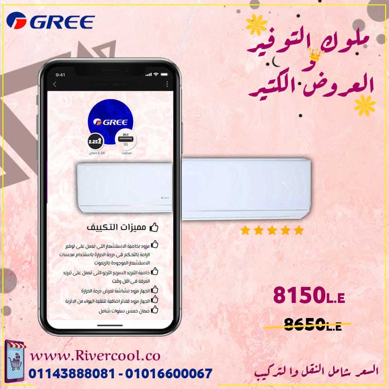 Gree تكييف جري نوفو Novo اقل سعر لتكييف جري في مصرسعر تكييف جري 20200210143811