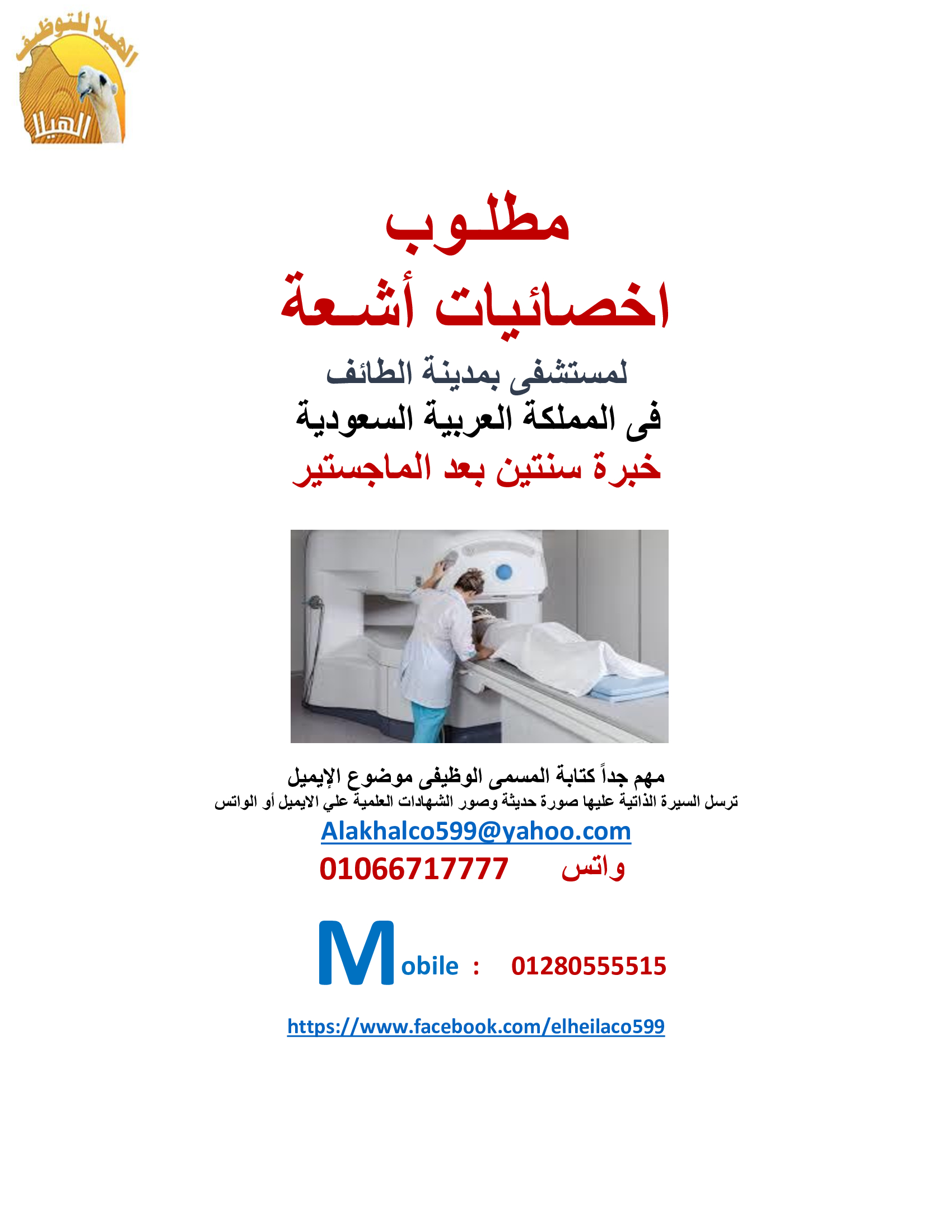 اخصائيات اشعة