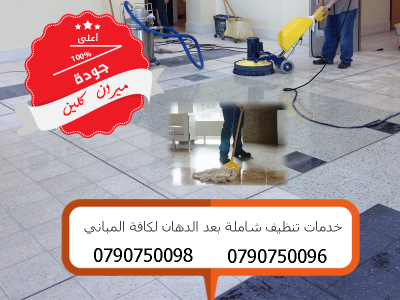 شركة جلي رخام وتلميع بلاط بالرياض 1