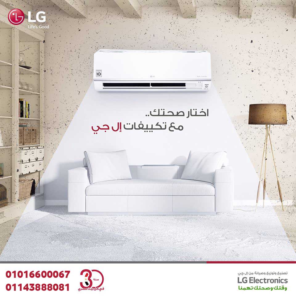 مميزات وعيوب تكييف ال جي انفرتر 2020 1 103091340 4021284714585535 4796786395358477109 o