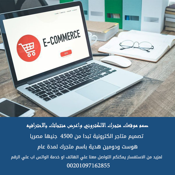 تصميم متاجر الكترونيه 1