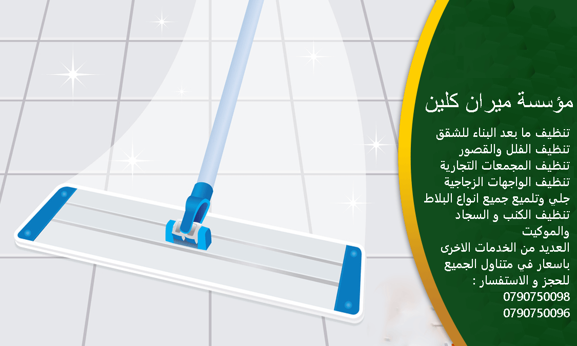 طريقة جلي البلاط يدويا 1