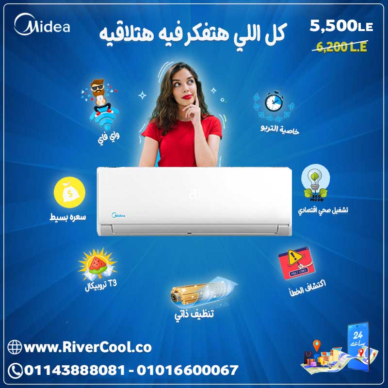 Midea ميديا ميشن مواصفات تكييف ميديا كل اللي هتفكر فيه هتلاقيه 20210127162705 1