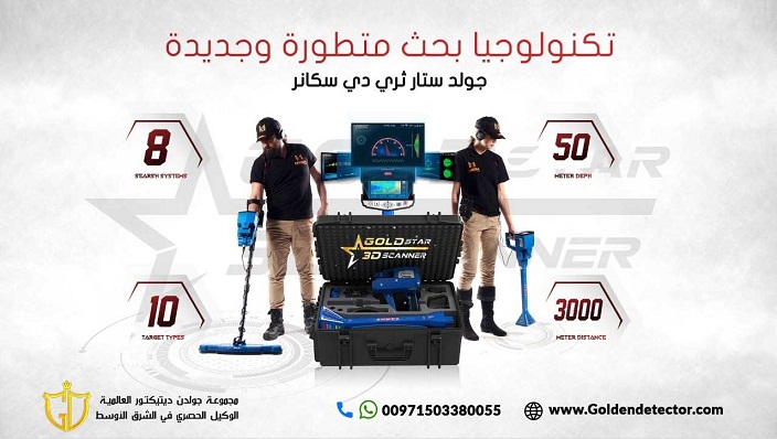 افضل جهاز لكشف الذهب 5