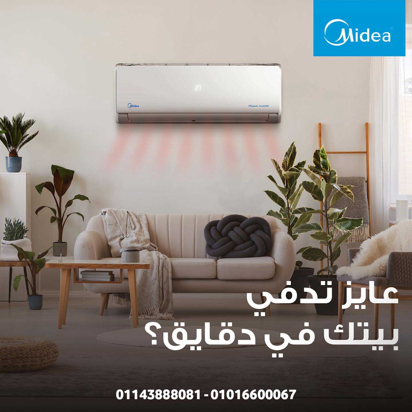 عرض تكييف ميديا ميشن 1.5 حصان بارد ساخن بلازما 2021 1 148941104 2929357433961984 8281310155242558603 o