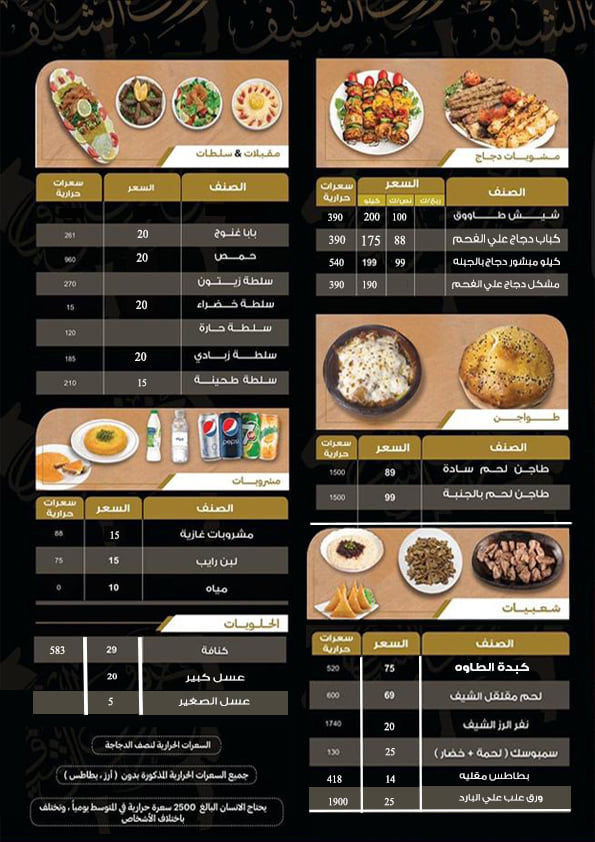 مصر القاهرة مطعم خروف الشيف Lamb Chef