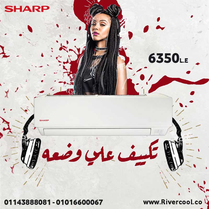 Sharp شارب استاندر تكييف شارب باقل سعر في مصر 20200414162832