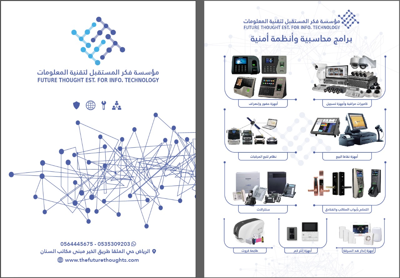 مؤسسة فكر المستقبل لتقنيه المعلومات كاميرات مراقبه ويرامج محاسبيه 1 WhatsApp Image 2021 02 14 at 10.11.11 AM 6