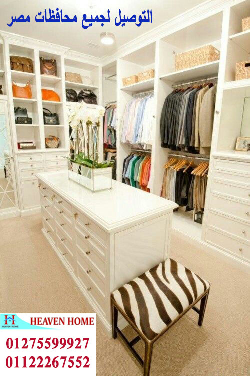 dressing room Egypt / شركة هيفين هوم ، المتر يبدا من 1200 جنيه 01122267552 1 دريسنج روم 8