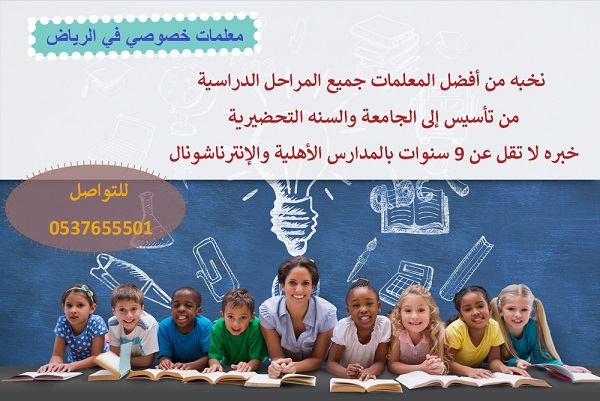 مدرسة تأسيس ابتدائي 0537655501 1