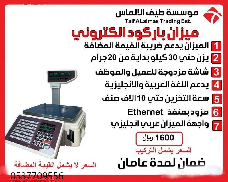 ميزان باركود الكتروني يزن حتي 30 كيلو