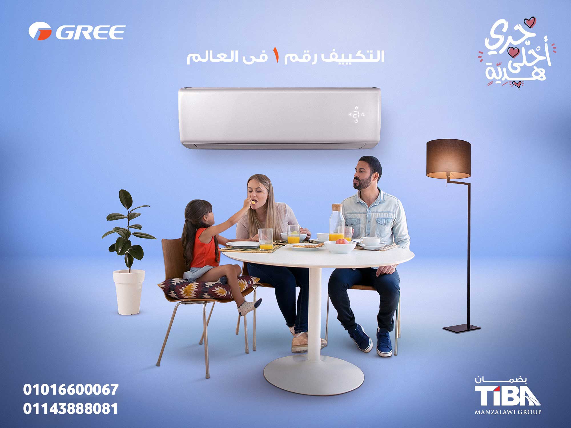 عروض مكييفات جري جلوري تروبيكال بارد بلازمة رقمي 1 162179026 4076198805737642 3892610222271637364 o