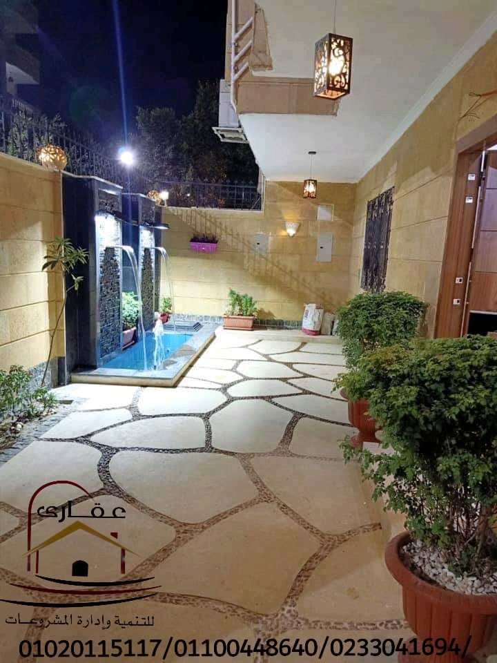 تصميم هندسي للحدائق العامة والخاصة / عقارى 01100448640 1 IMG 20191228 WA0315 1