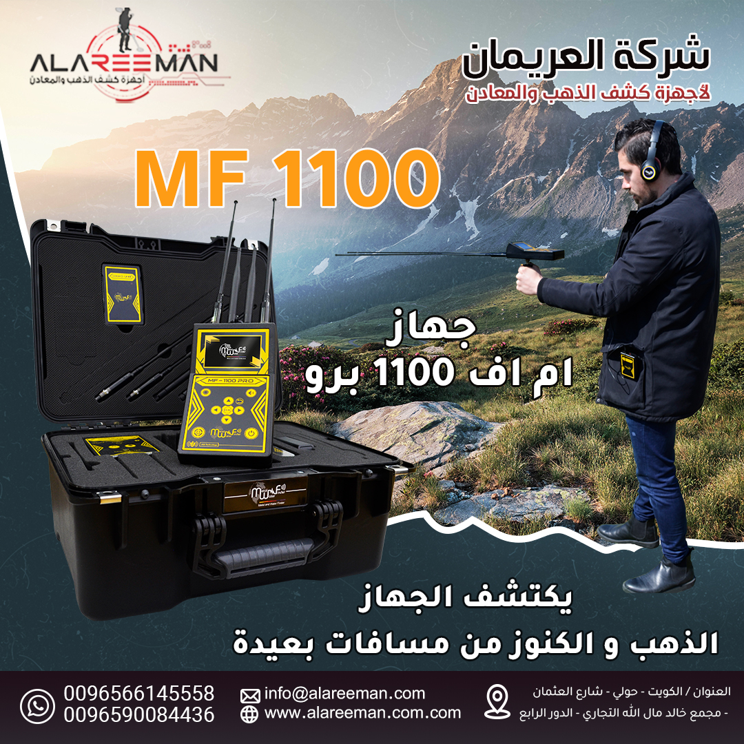 MF 1100