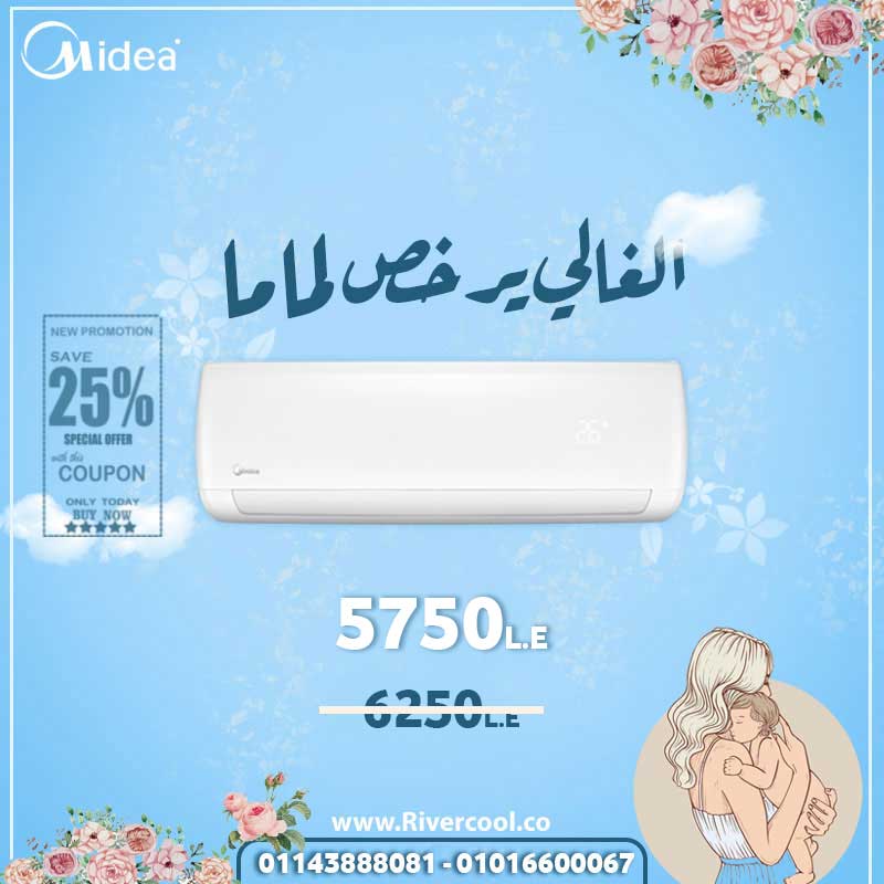 Midea ميديا ميشن اقل سعر لتكييف ميديا في عيدالام 20200316164226 1