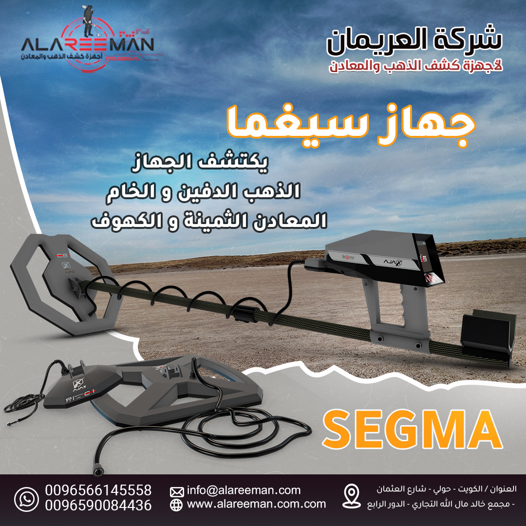 SEGMA