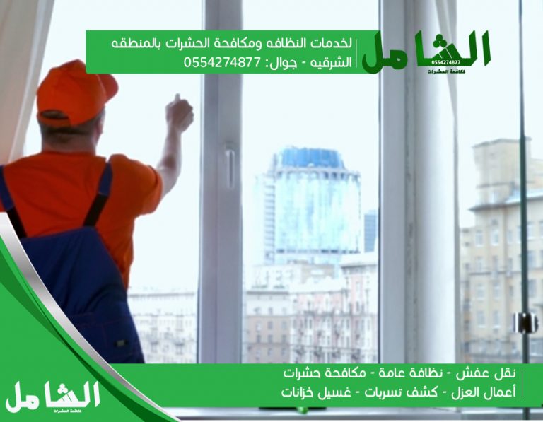 افضل شركة تنظيف بالدمام 1 n10 768x597 2