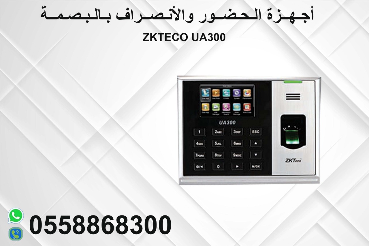 أجهزة الحضور والانصراف 1
