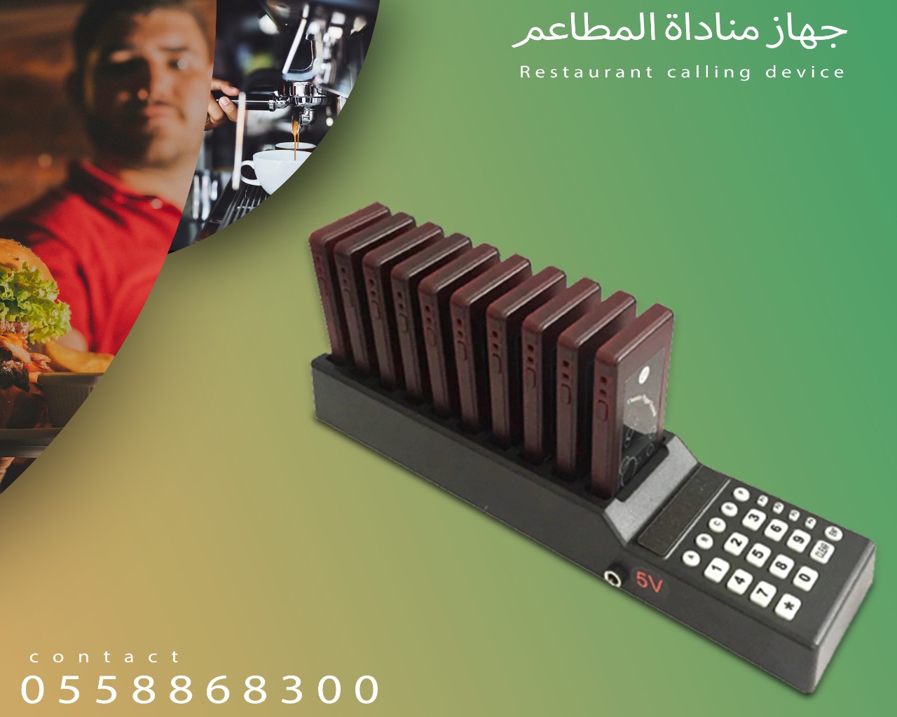 بيجر مطاعم 1