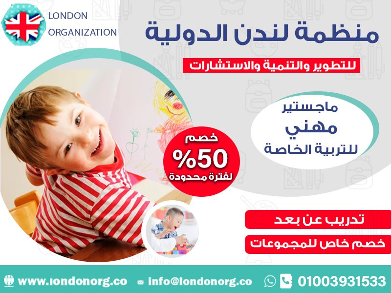 تربية خاصه