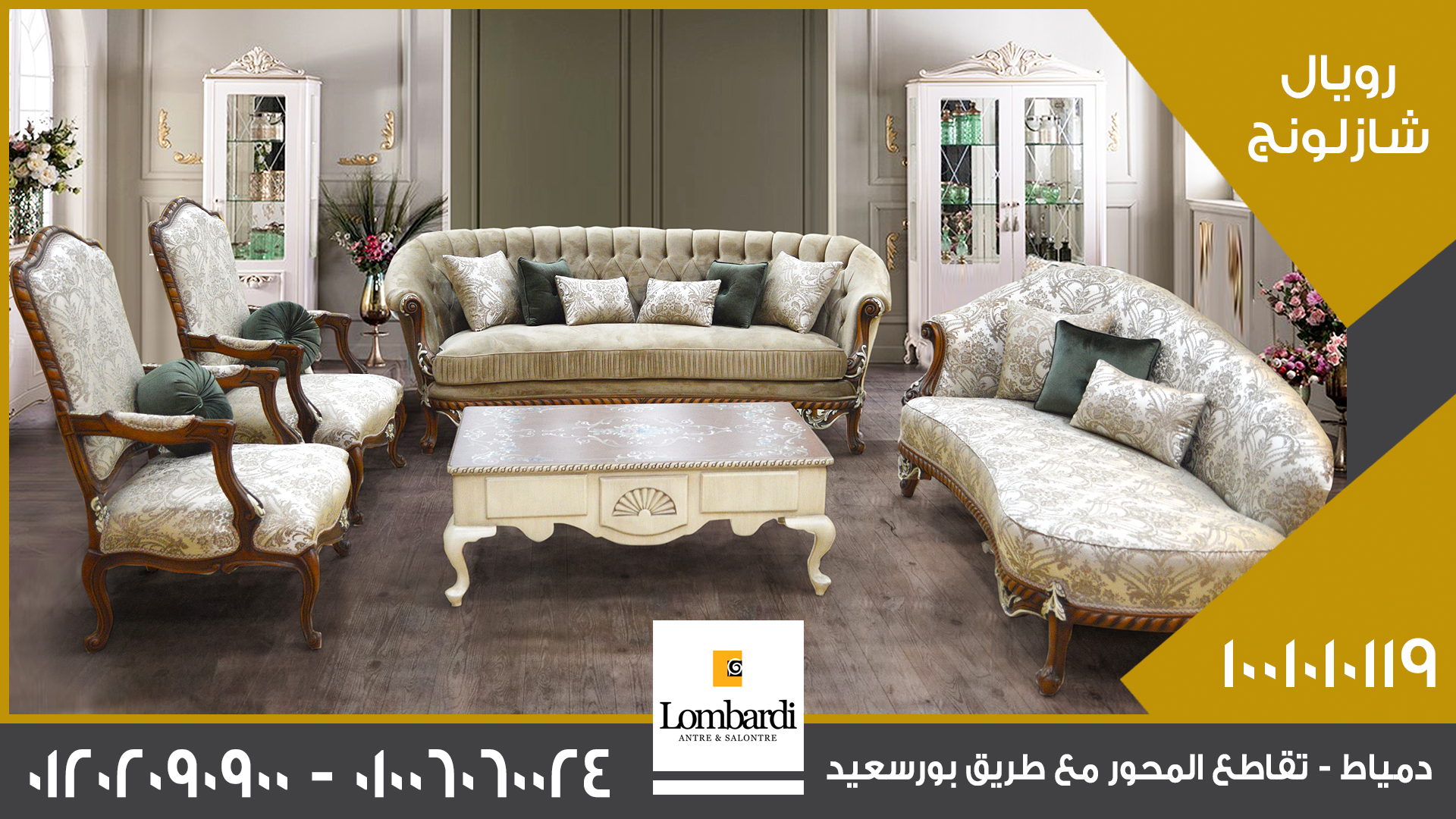 رويال شازلونج