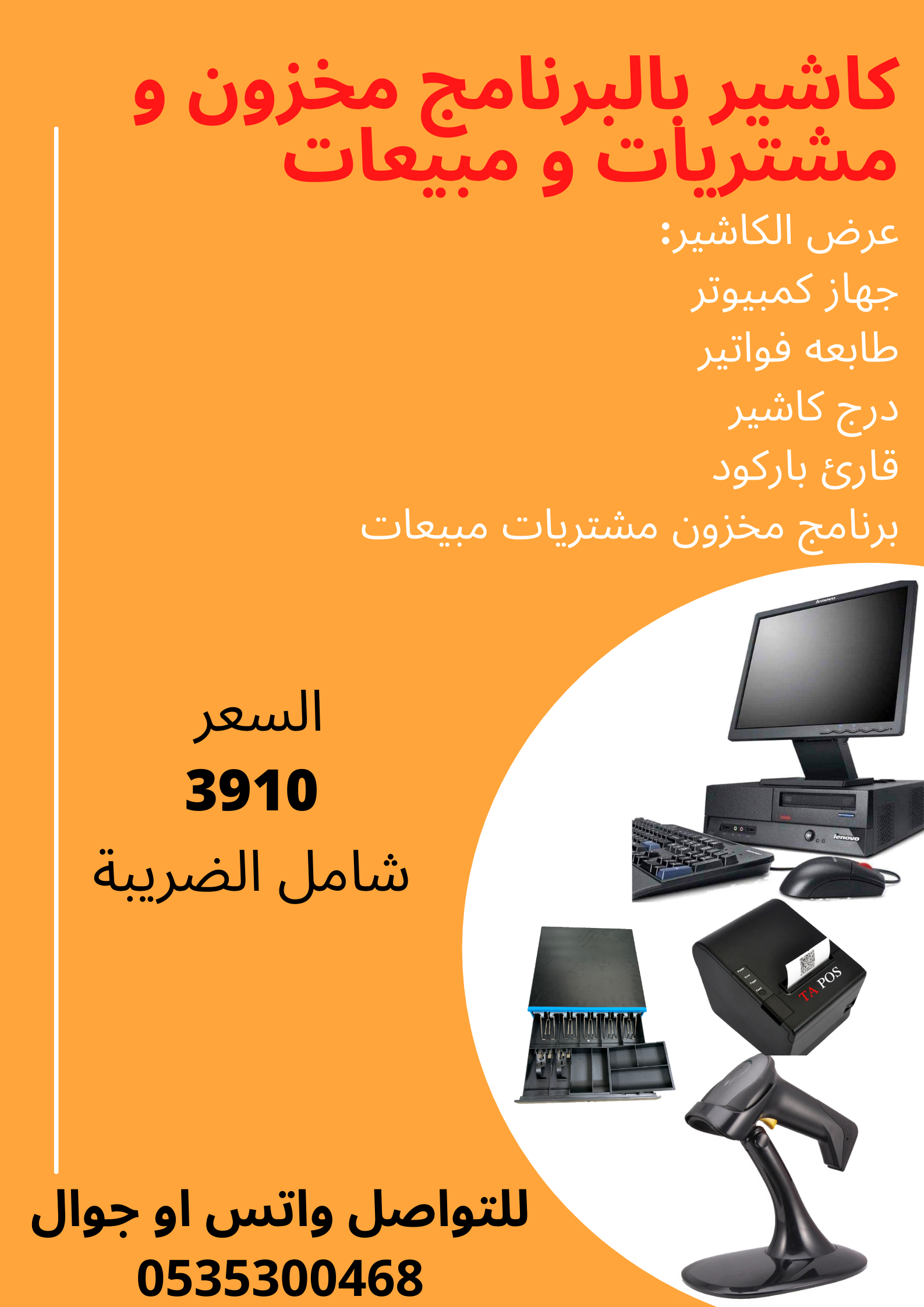 كاشير مطاعم كوفي شوب 3