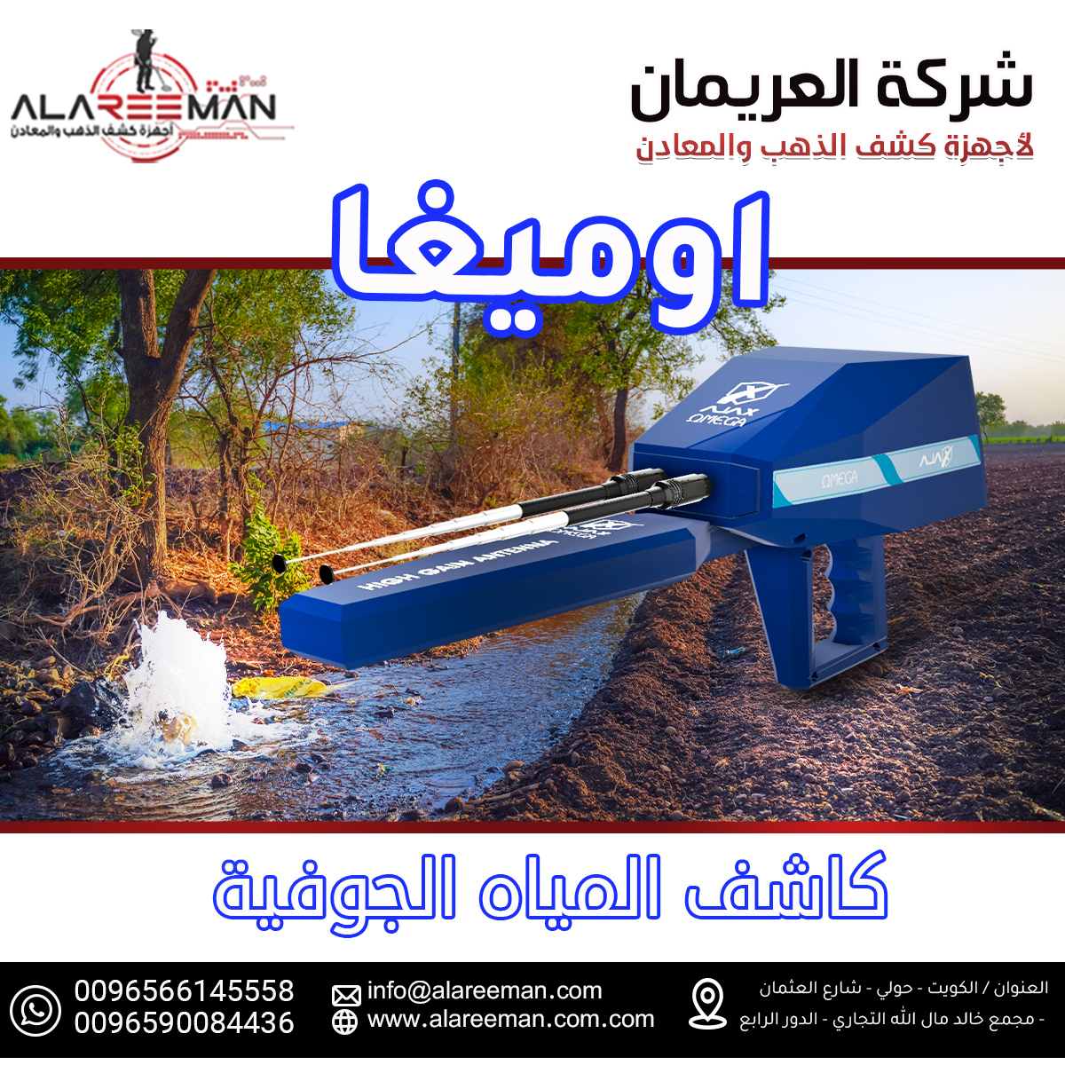 جهاز كشف الابار والمياه الجوفيه اجاكس اوميغا الاستشعاري 1 14 1