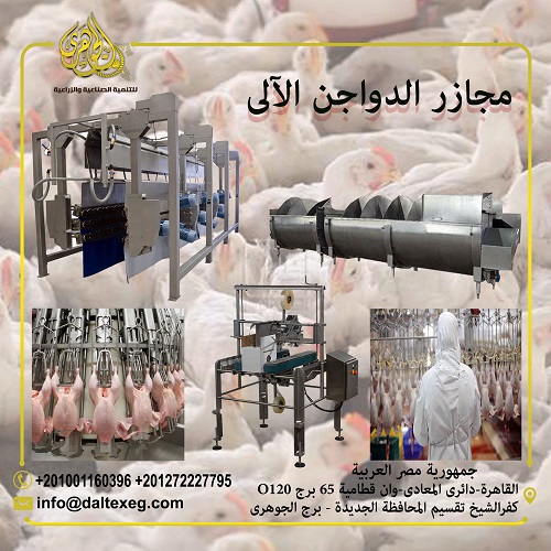 2مجازر الدواجن new small