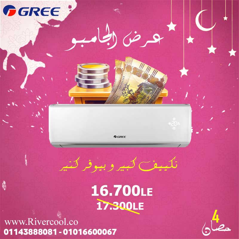 Gree جري ايكو عرض الجامبو من تكييف جرياقل سعر لتكييف جري 20200427132445