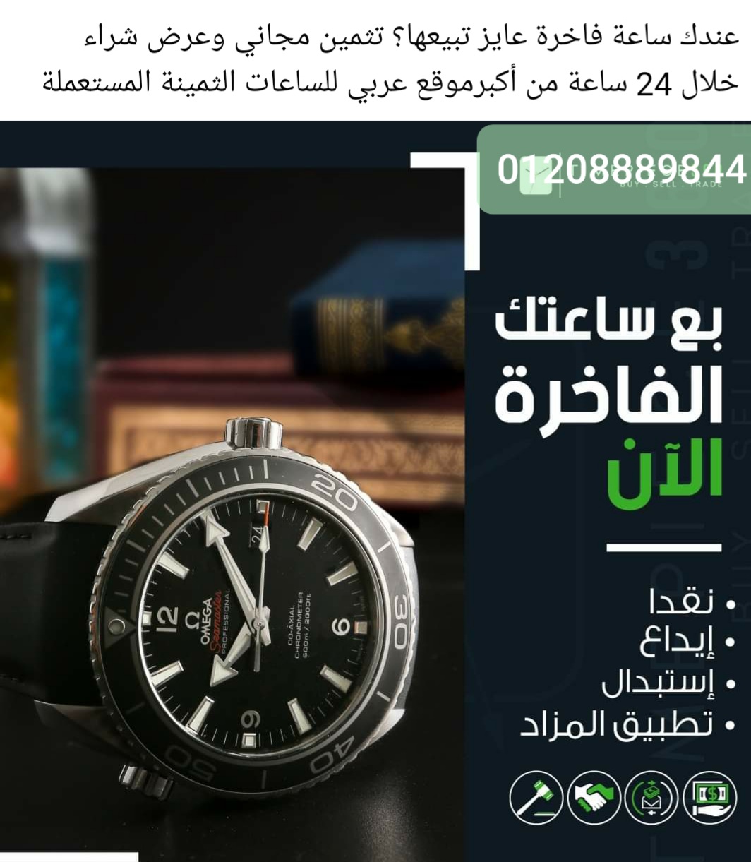 مطلوب شراء ساعة omega 1 IMG 20210310 WA0000