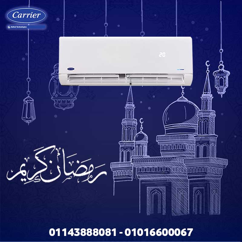 عرض تكييف كاريير بارد أوبتيماكس 1 dvsavsd