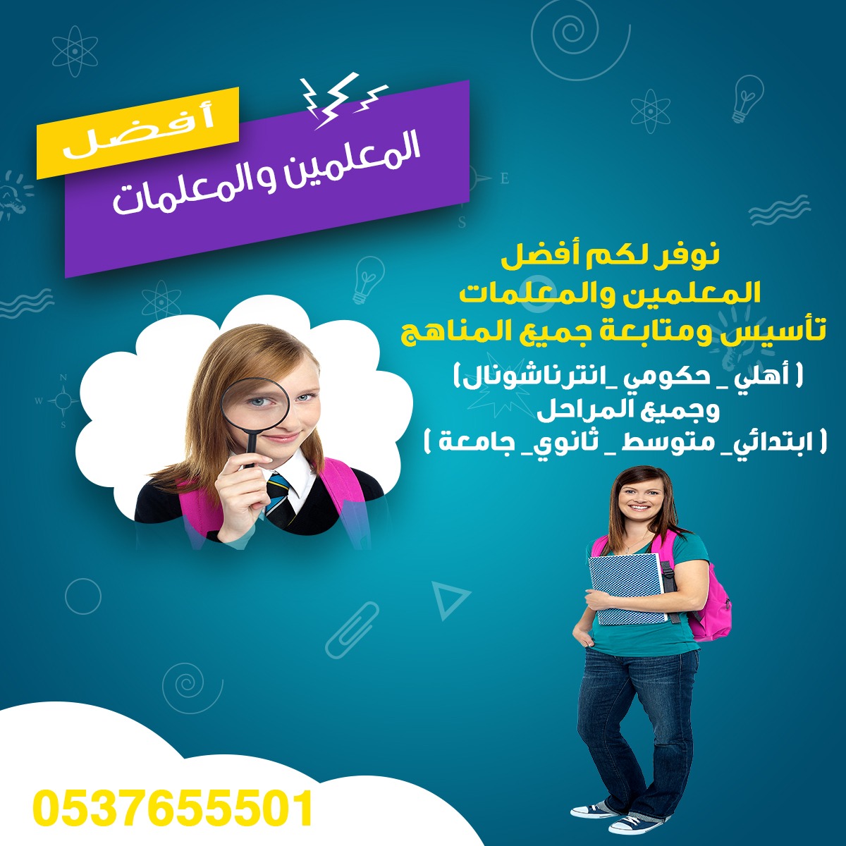 ارقام مدرسات خصوصي بالرياض مدرس خصوصي