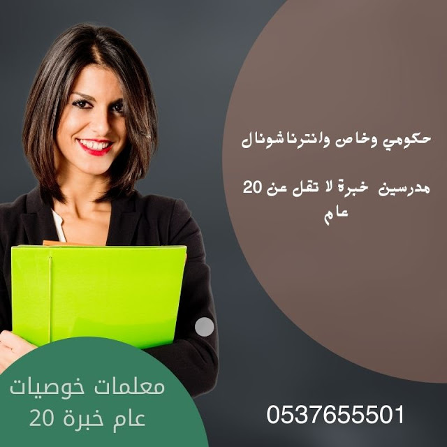 ارقام مدرسات خصوصيات بالرياض حصريا