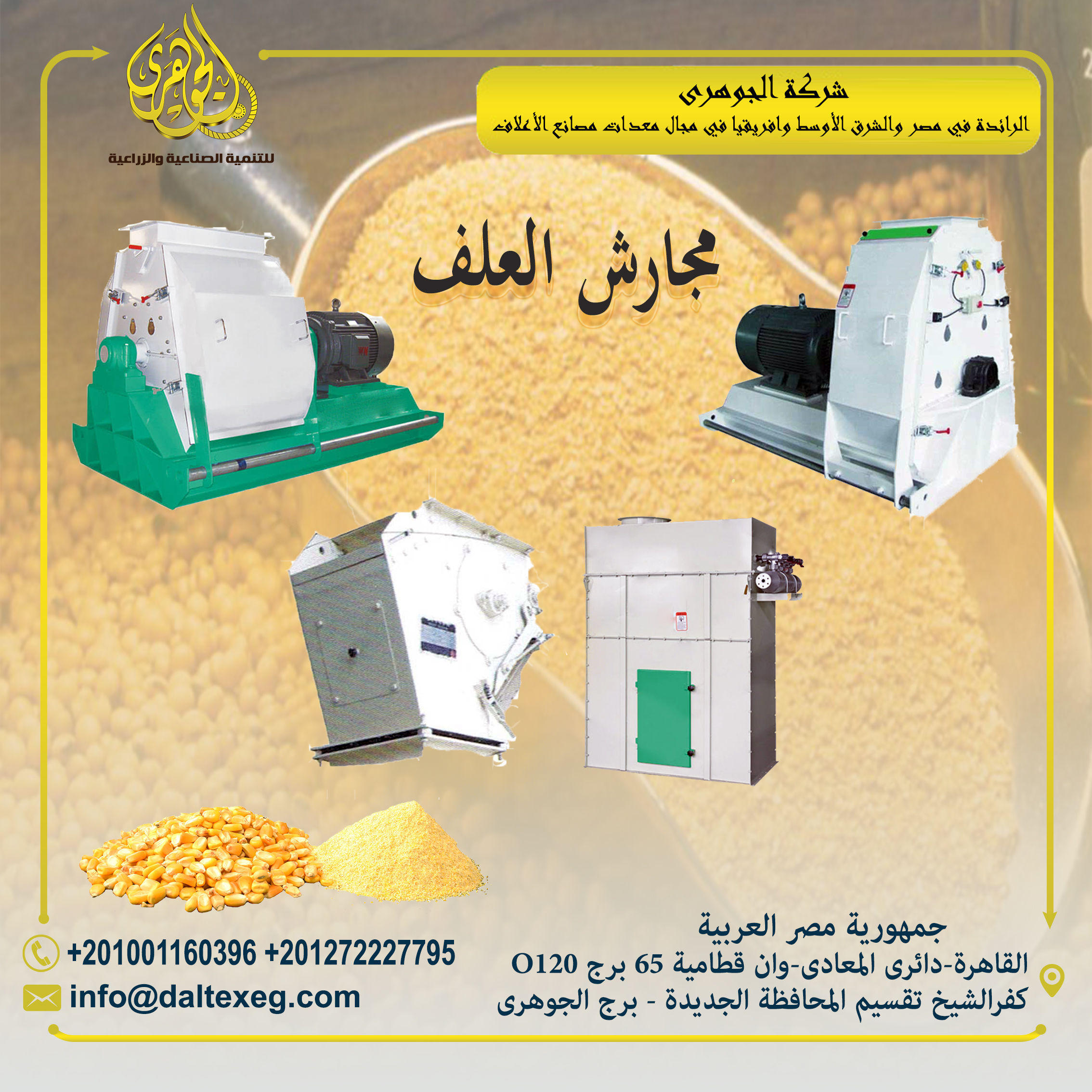 مجارش العلف new