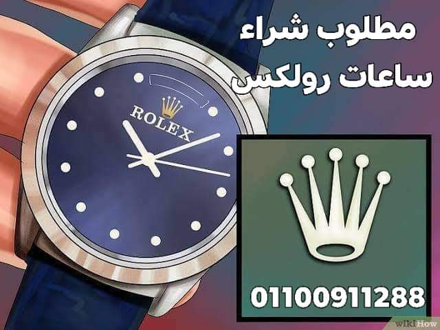 السويسرية لشراء الساعات الذهبية و الماسية و 1 IMG 20210519 WA0007