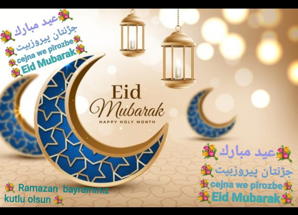 عيد مبارك لكل من يحتفل و يفرح بقدوم العيد عيد مبارك لكل من يحتفل و يفرح بقدوم العيد