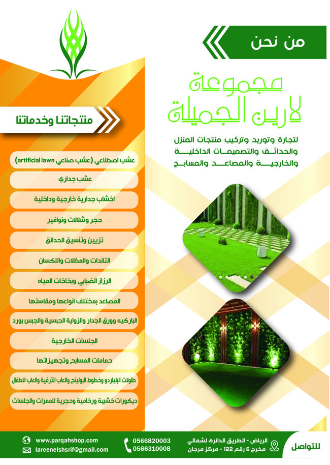 عشب صناعي
