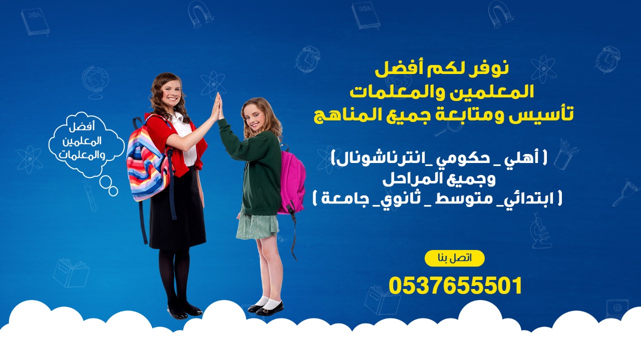معلمة رياضيات بالرياض تجي للبيت 2