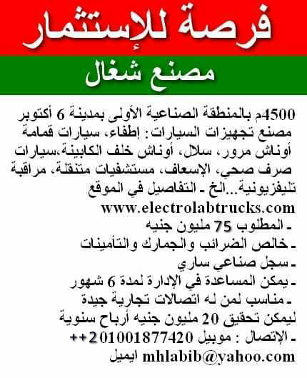 فرصة للاستثمار مصنع شغال للبيع 1 FB IMG 1624705625296 2 2