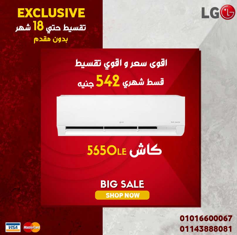تكييف ال جي دوال انفرتر 1.5 بارد بدون بلازما ديجيتال 1 LG ال جي دوال اس تي دي اقوي عروض التقسيطاشتري تكييف ال جي و قسط كل شهر جنيه بس 20210614160220