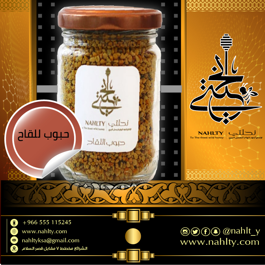 شركة نحلتي للعسل في المملكة العربية السعودية 3