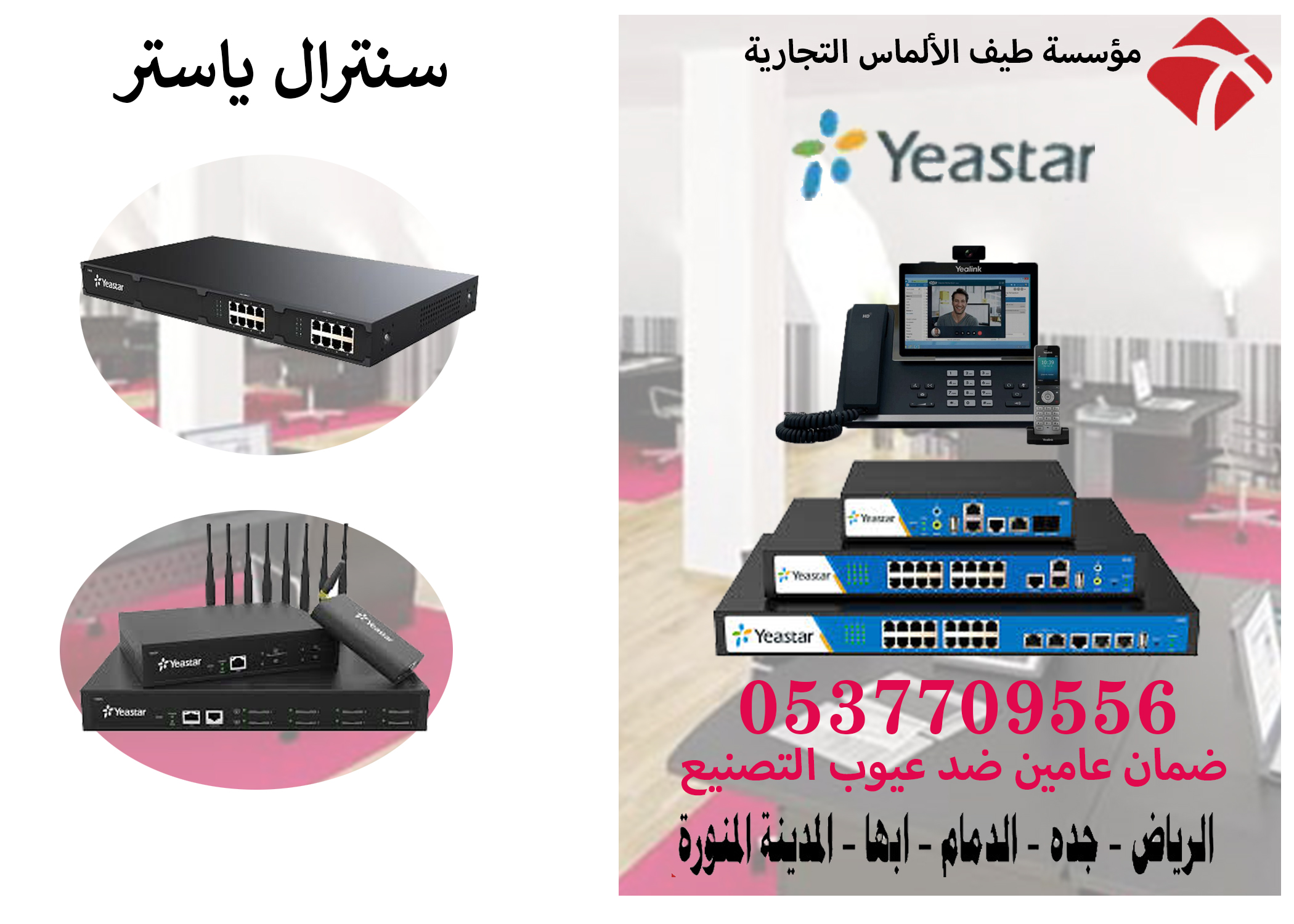 ياستر