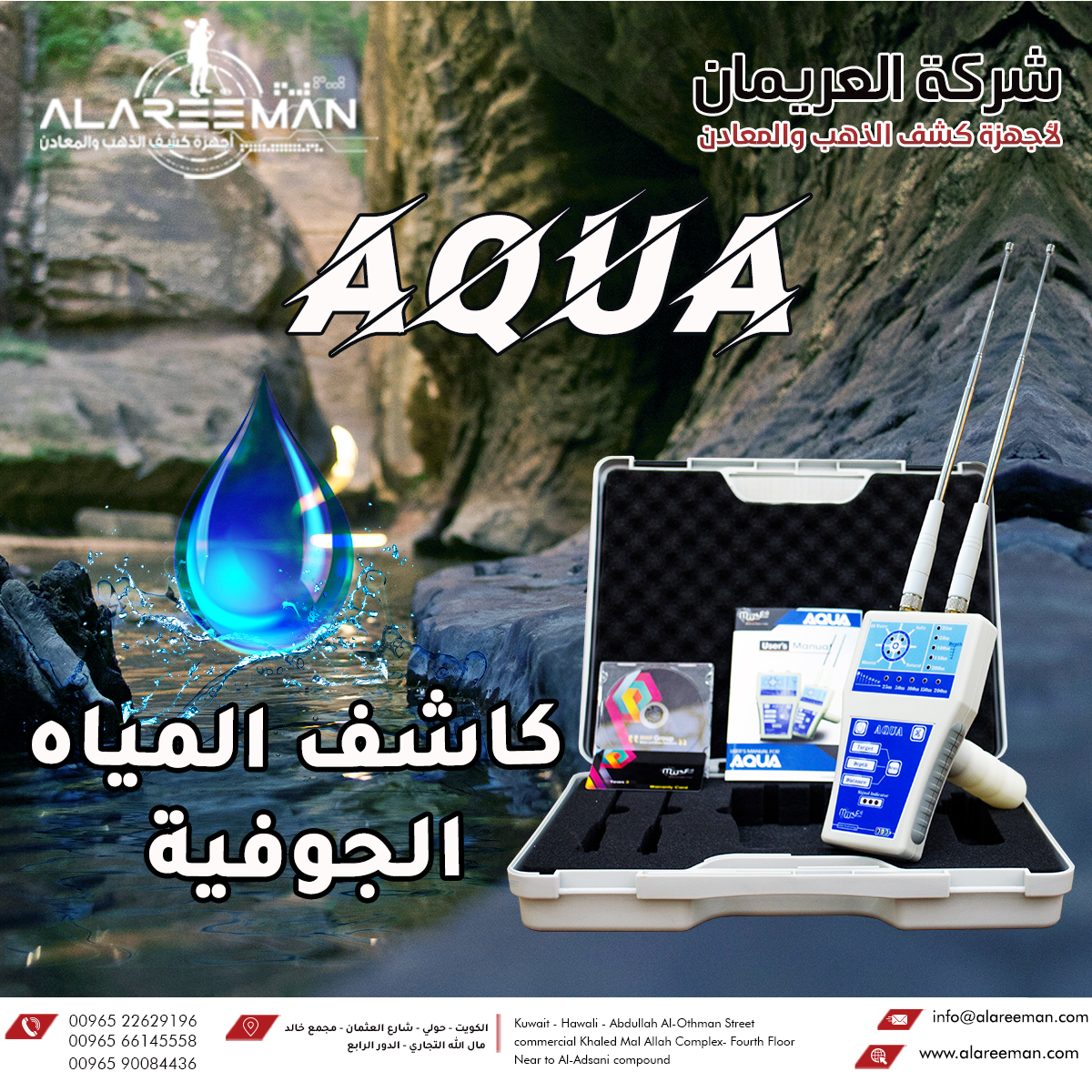 جهاز اكوا AQUA 2021 _كاشف المياه الجوفية والابار الارتوازية