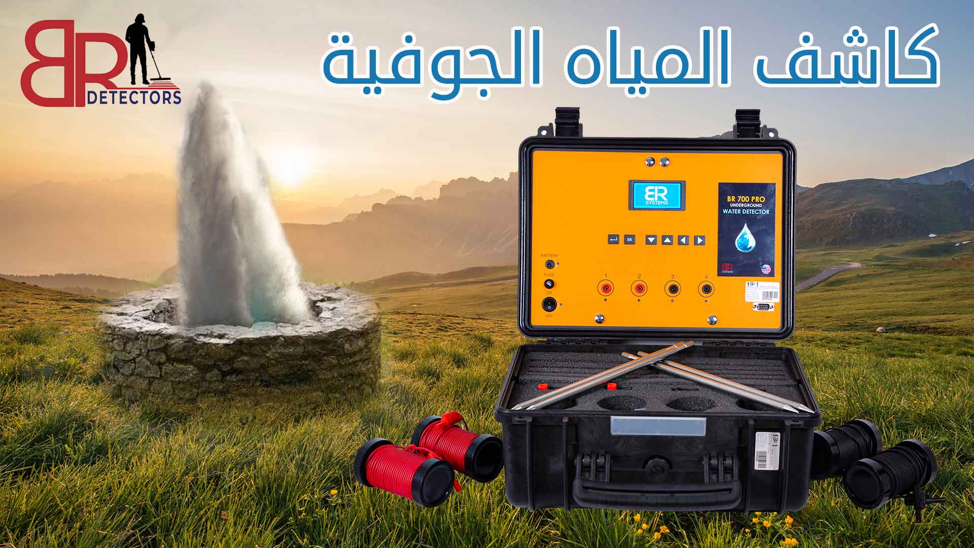 اجهزة كشف المياه في الامارات | بي ار 700 برو