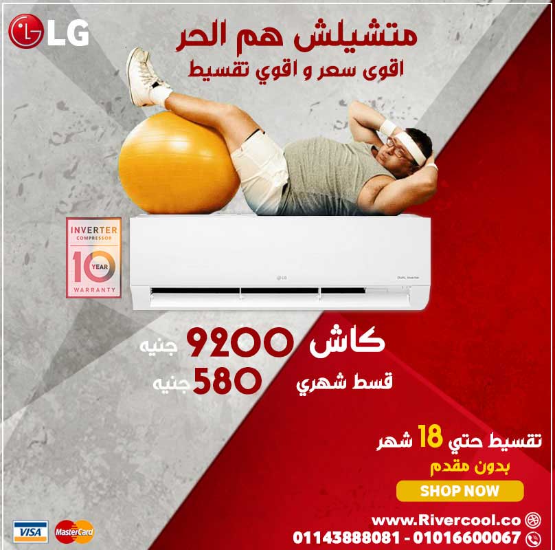 LG ال جي دوال اس تي دي تكييف ال جي انفرتر الان بارخص سعر في مصر 20210807172251